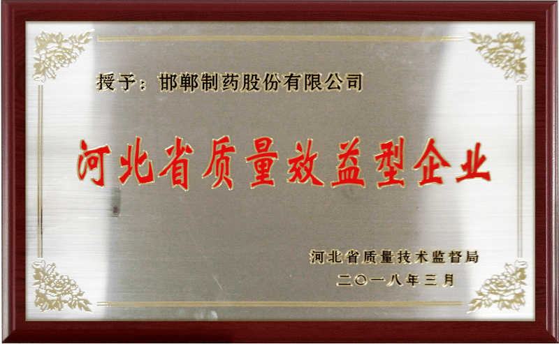 2018質量效益型企業-牌匾