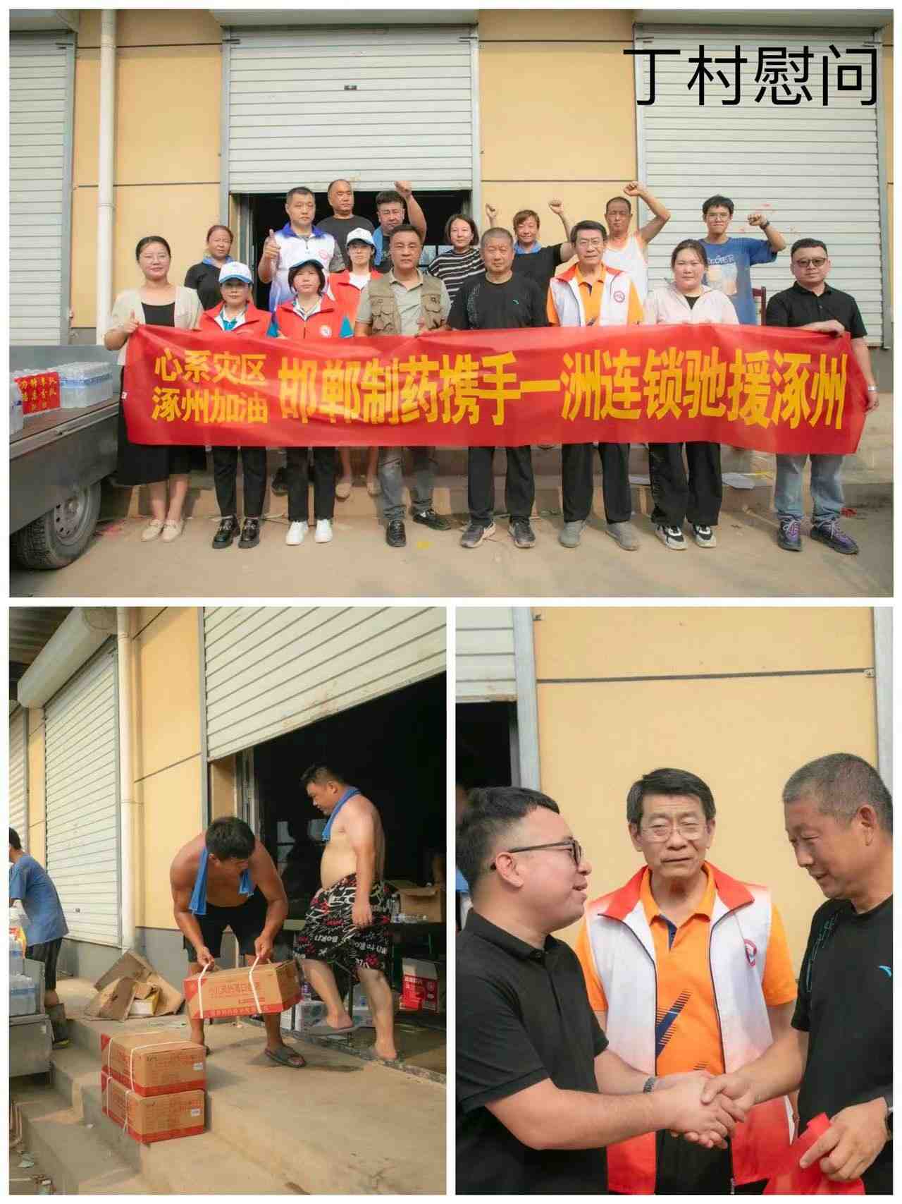 2023年“心系災區，馳援涿州”